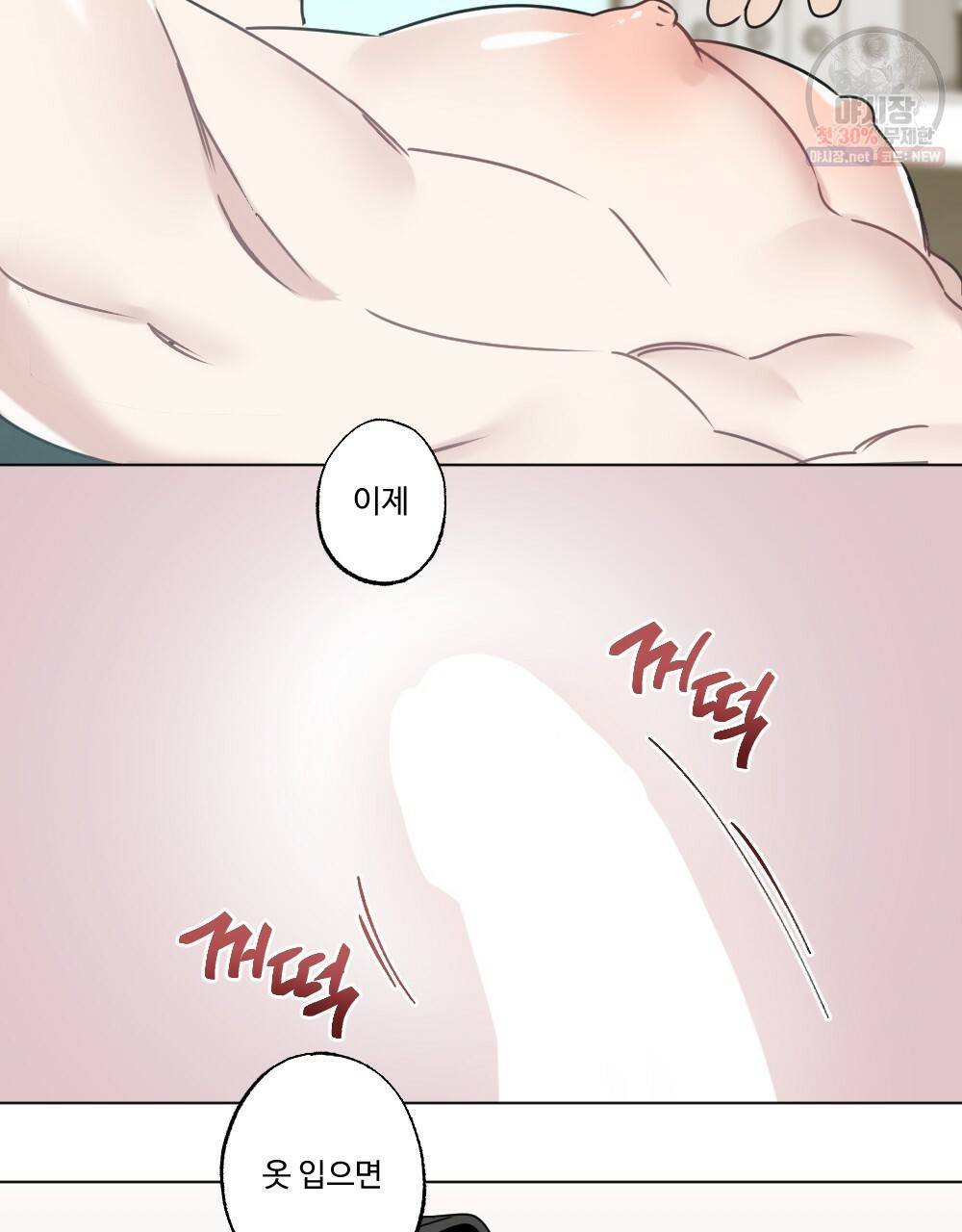월간 가슴 로터 데이트 7화 39
