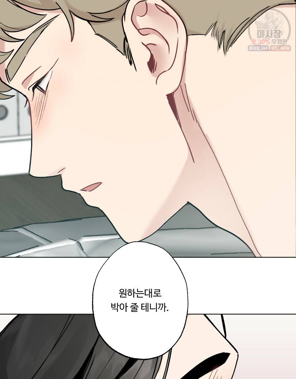 월간 가슴 로터 데이트 7화 103