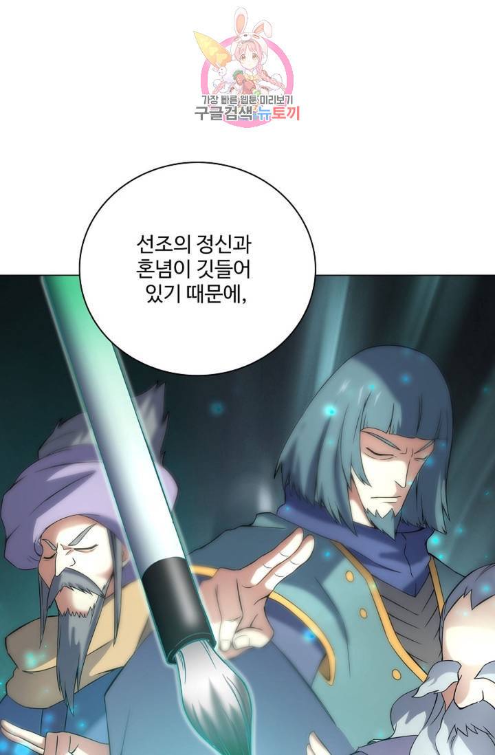 천신결 53화 1