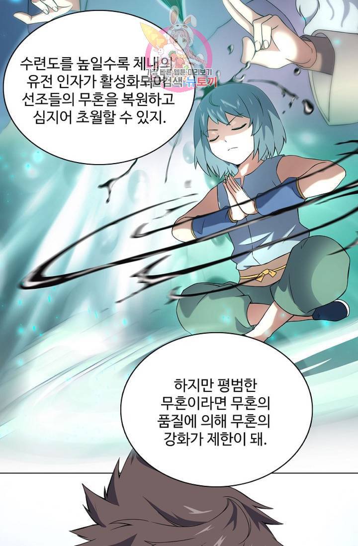 천신결 53화 2