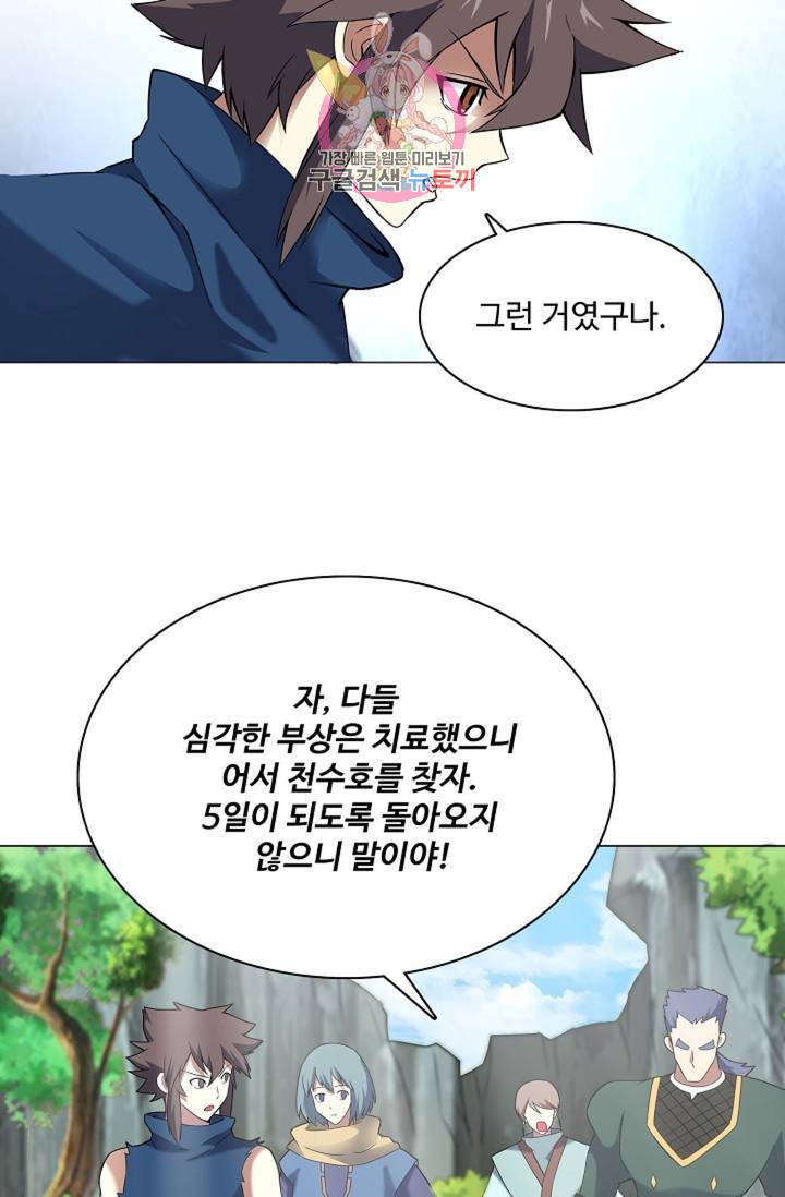 천신결 53화 3
