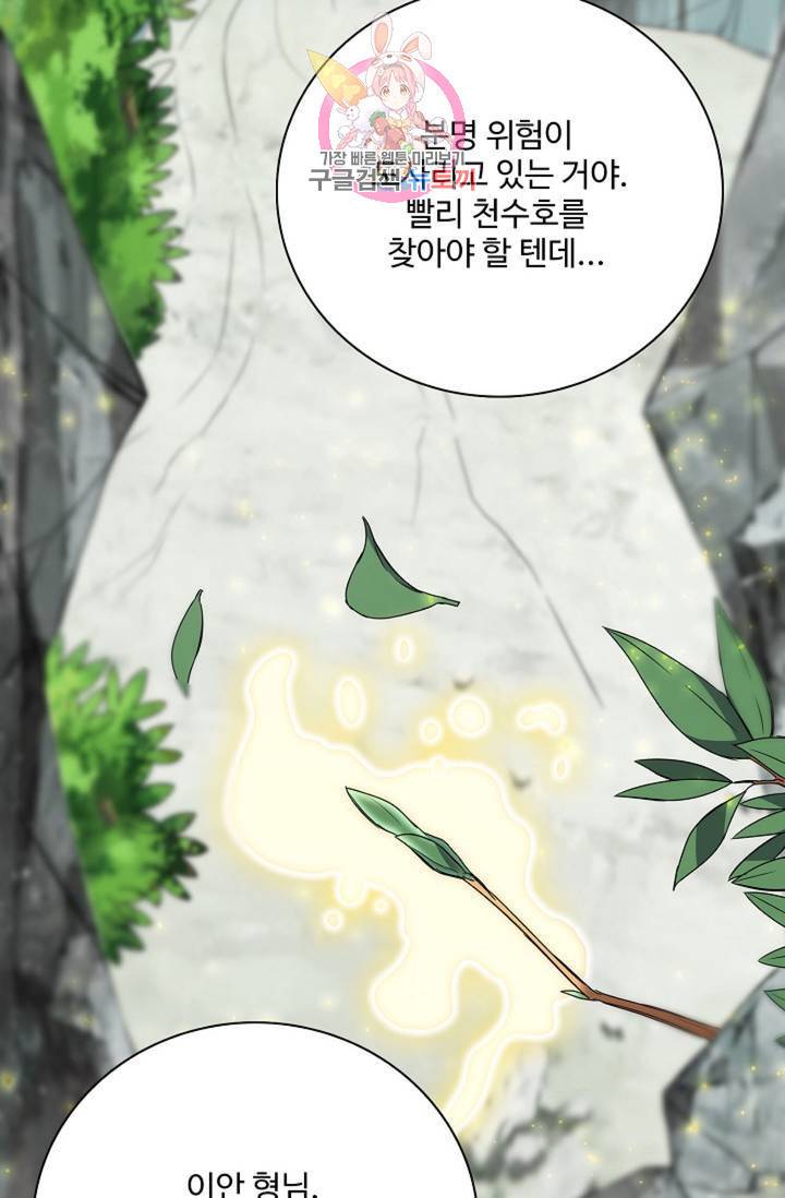 천신결 53화 8