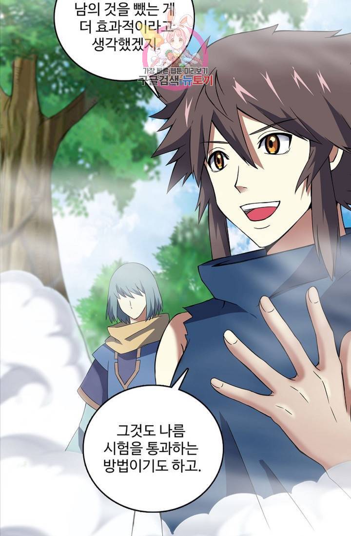 천신결 53화 13