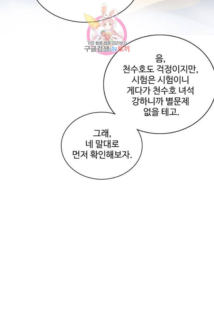 천신결 53화 17