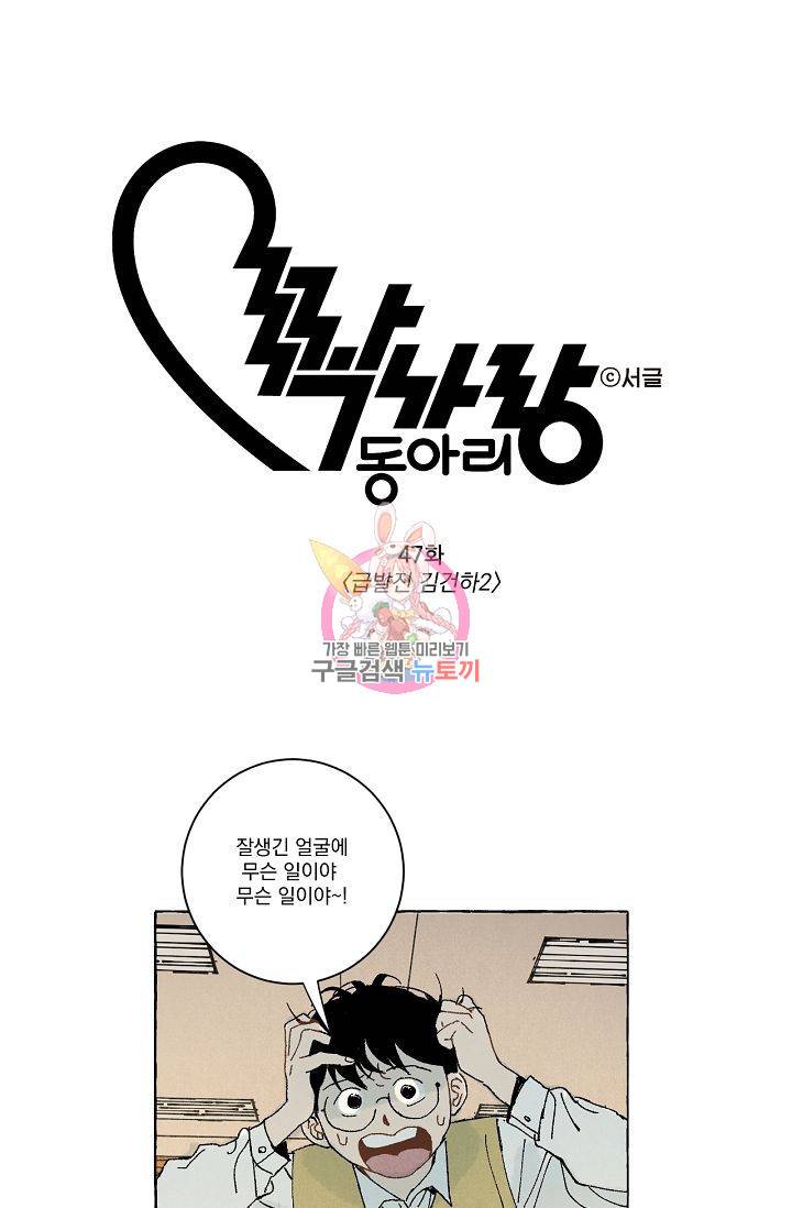 짝사랑 동아리 47화 1