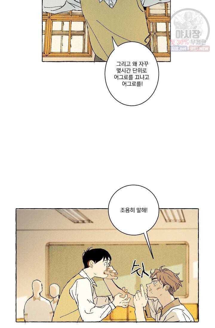 짝사랑 동아리 47화 2