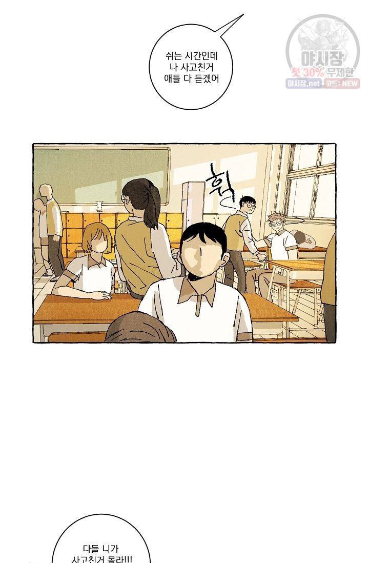 짝사랑 동아리 47화 3
