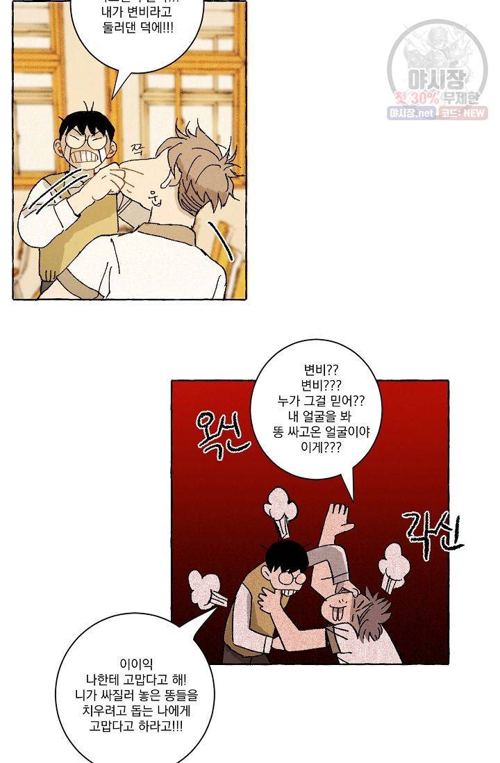 짝사랑 동아리 47화 4