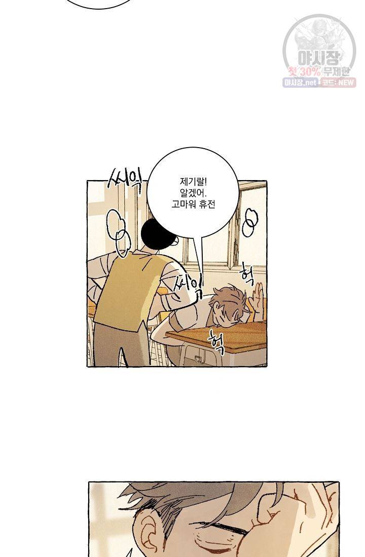 짝사랑 동아리 47화 5