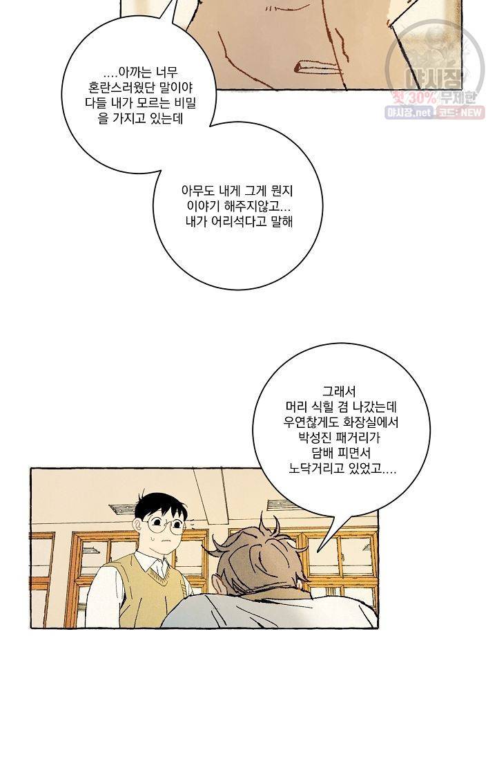 짝사랑 동아리 47화 6