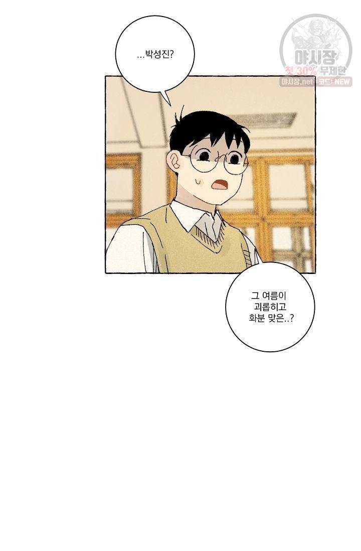 짝사랑 동아리 47화 7
