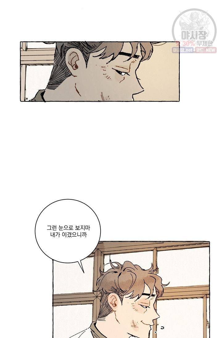 짝사랑 동아리 47화 8