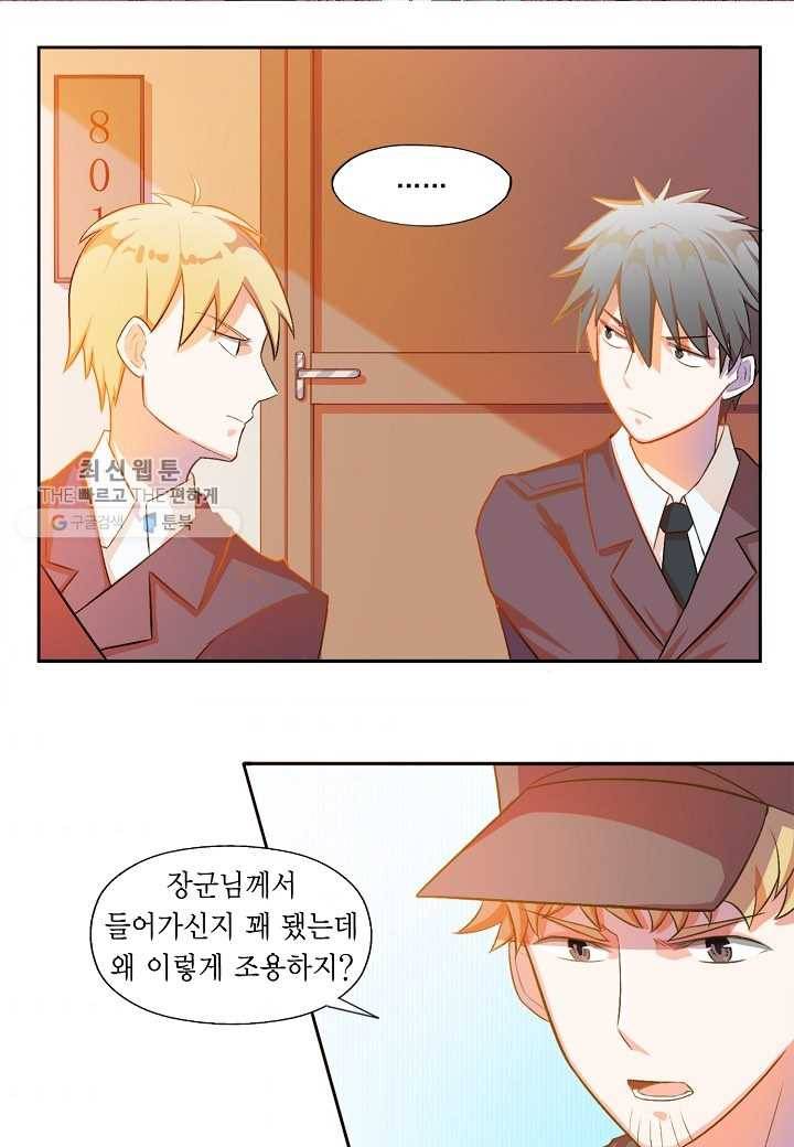 잘못된 결혼을 되돌리는 법 07화 2
