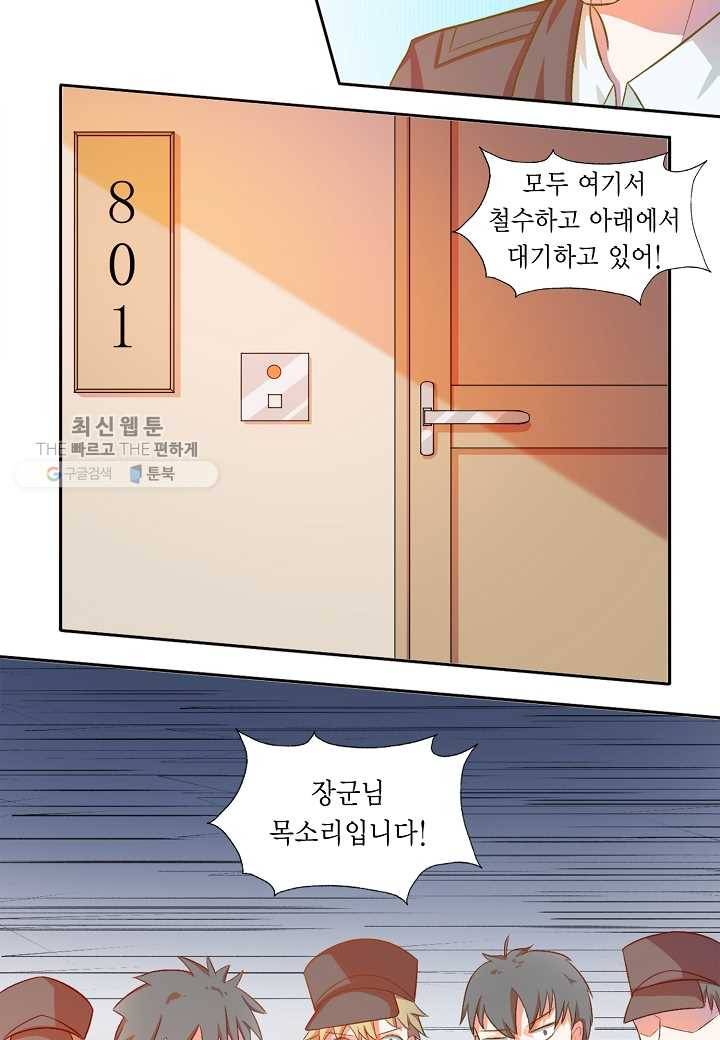 잘못된 결혼을 되돌리는 법 07화 3