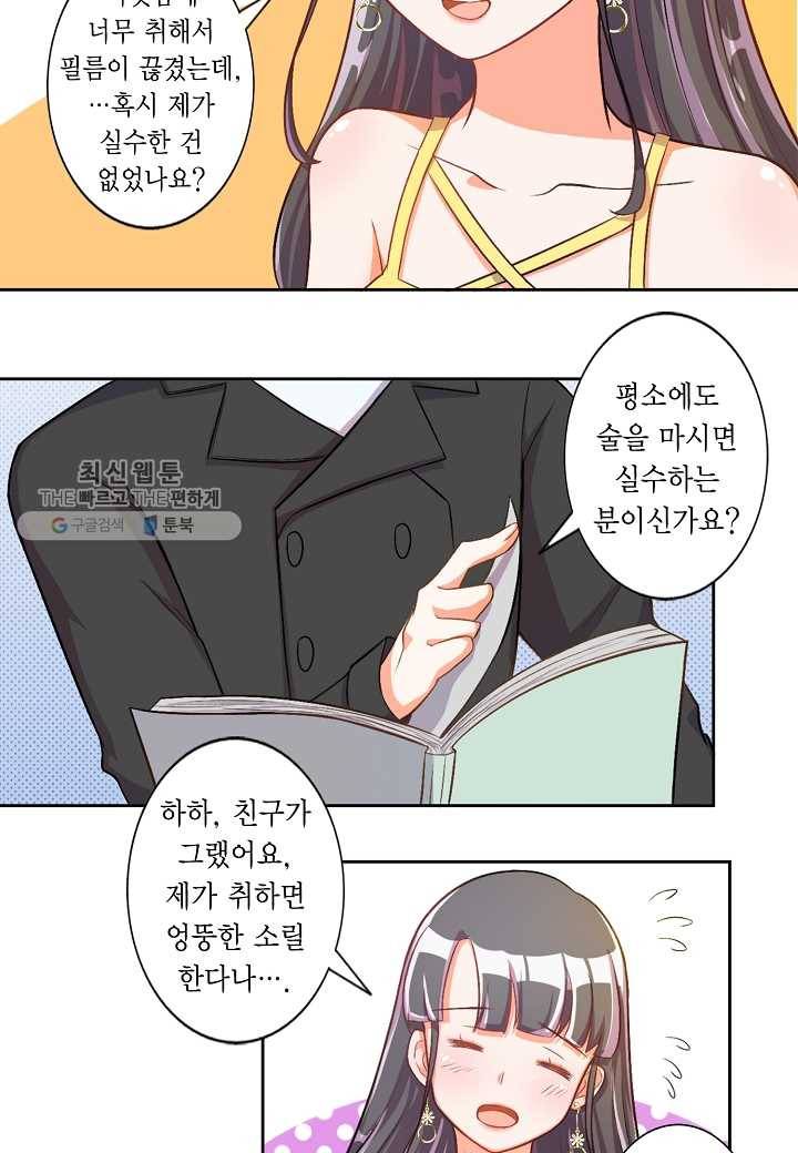 잘못된 결혼을 되돌리는 법 17화 3