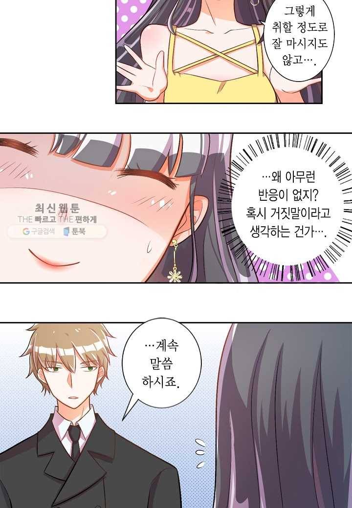 잘못된 결혼을 되돌리는 법 17화 4