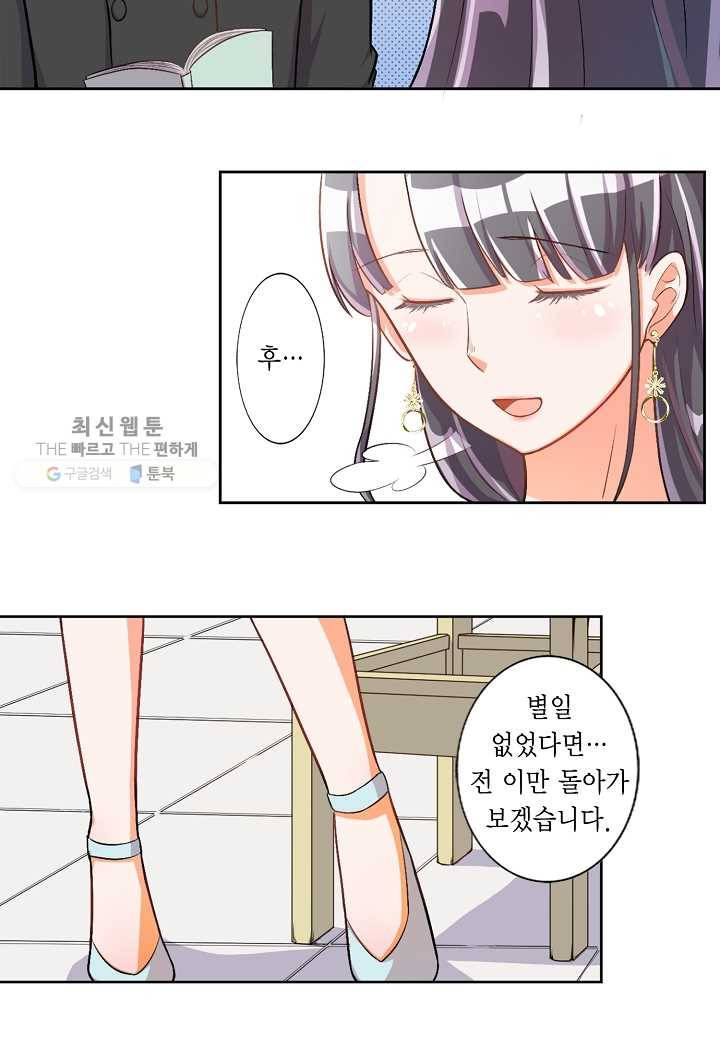 잘못된 결혼을 되돌리는 법 17화 5