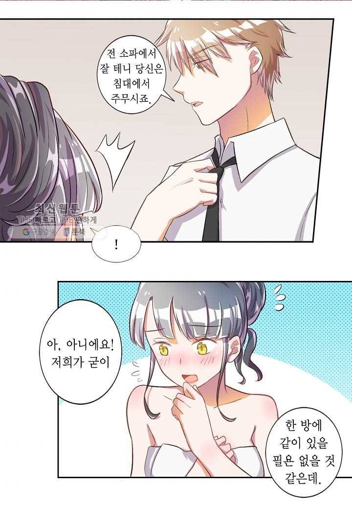 잘못된 결혼을 되돌리는 법 27화 2