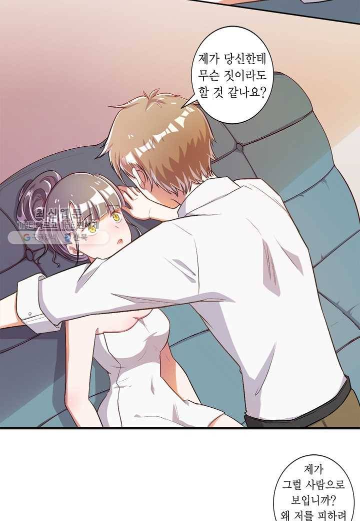 잘못된 결혼을 되돌리는 법 27화 4
