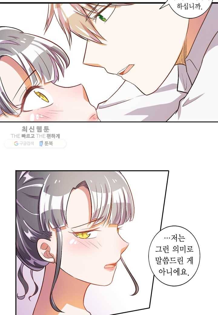 잘못된 결혼을 되돌리는 법 27화 5