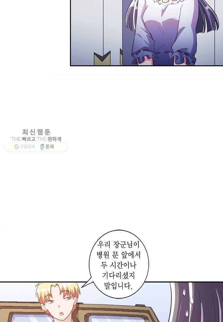 잘못된 결혼을 되돌리는 법 36화 3