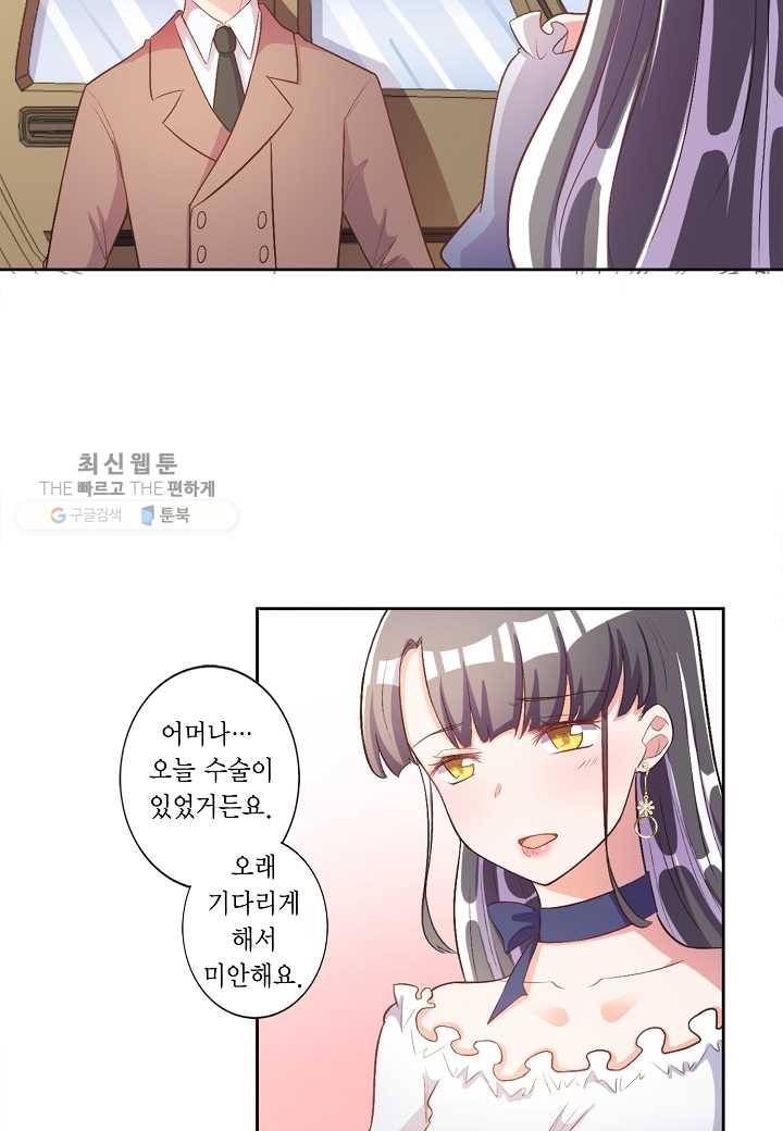 잘못된 결혼을 되돌리는 법 36화 4
