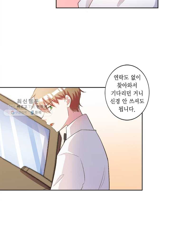 잘못된 결혼을 되돌리는 법 36화 5