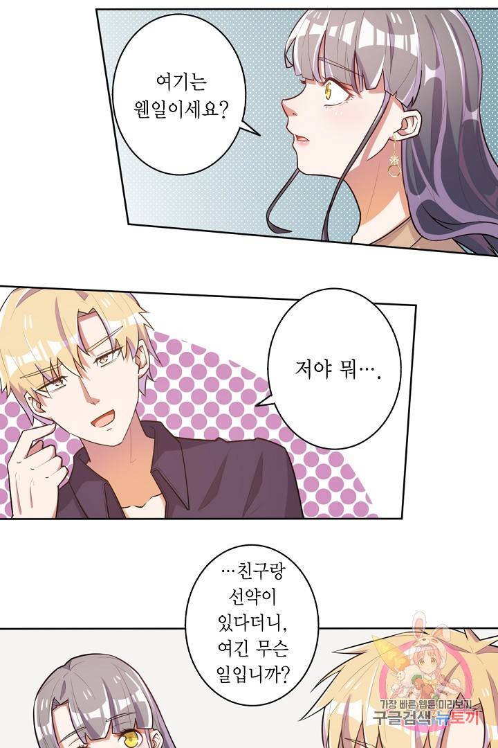 잘못된 결혼을 되돌리는 법 47화 2