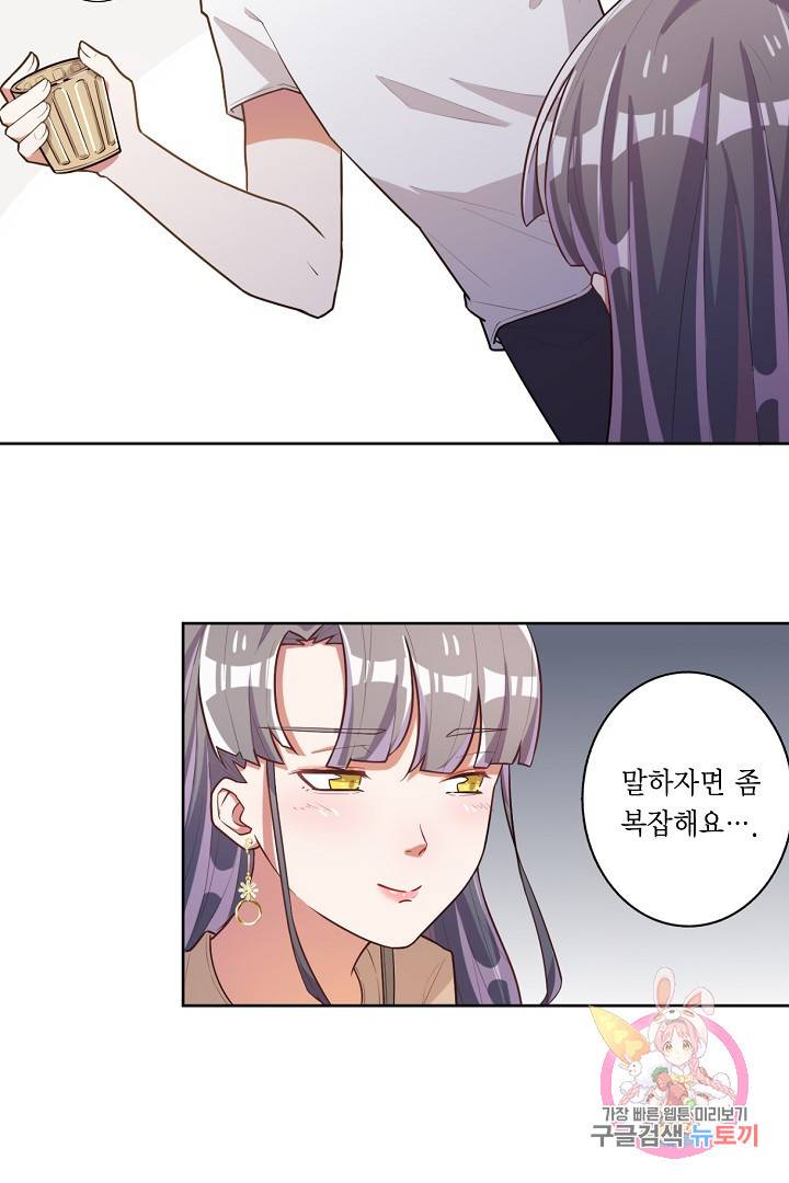 잘못된 결혼을 되돌리는 법 47화 4