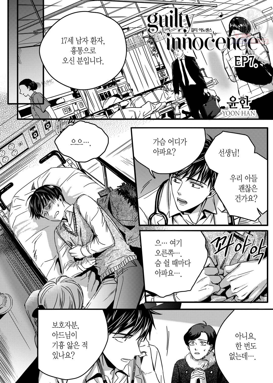 길티 이노센스 7화 2