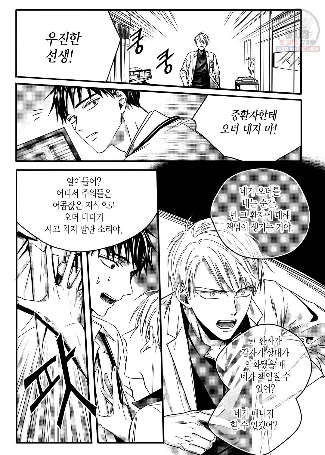 길티 이노센스 7화 9
