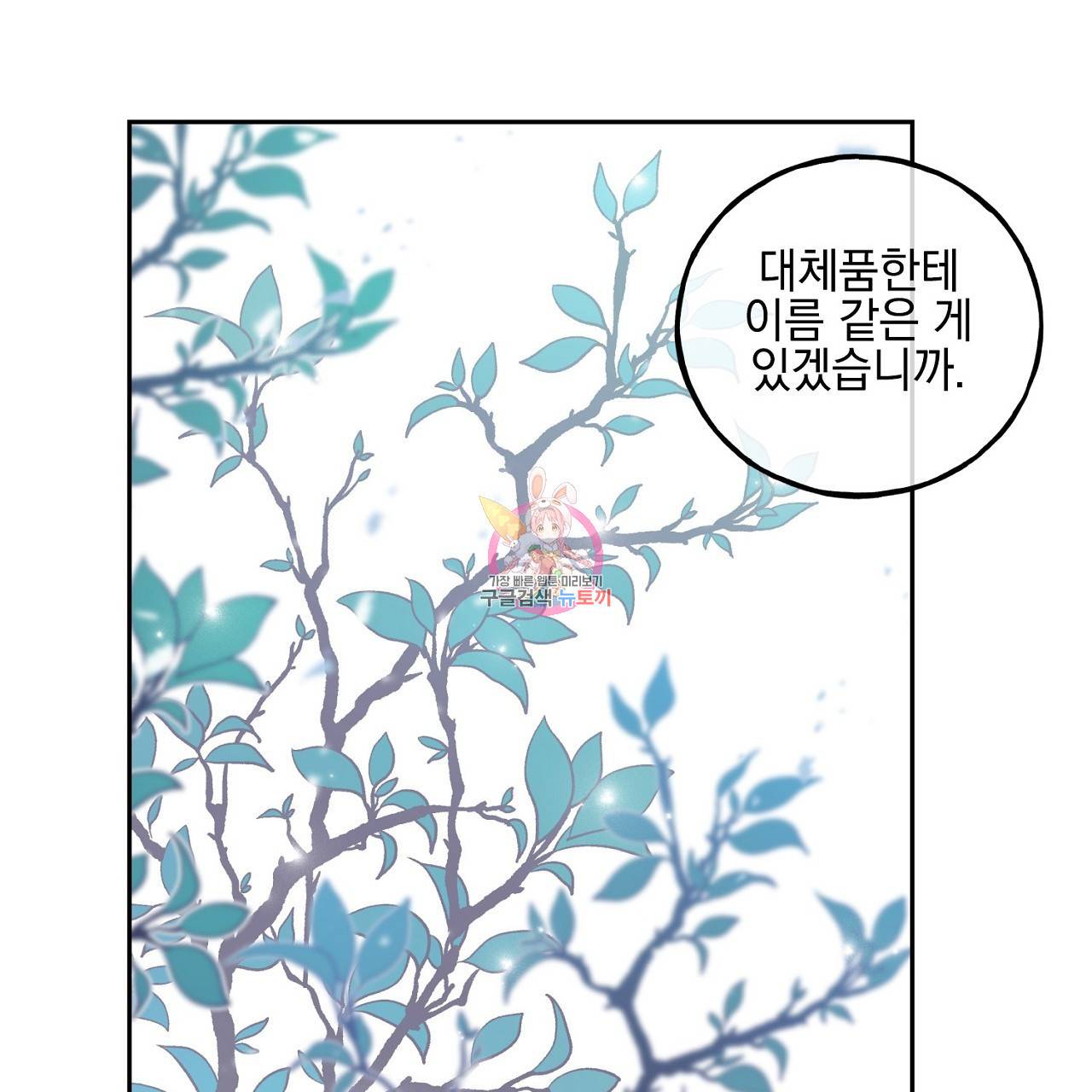 완벽한 대체품 6화 1