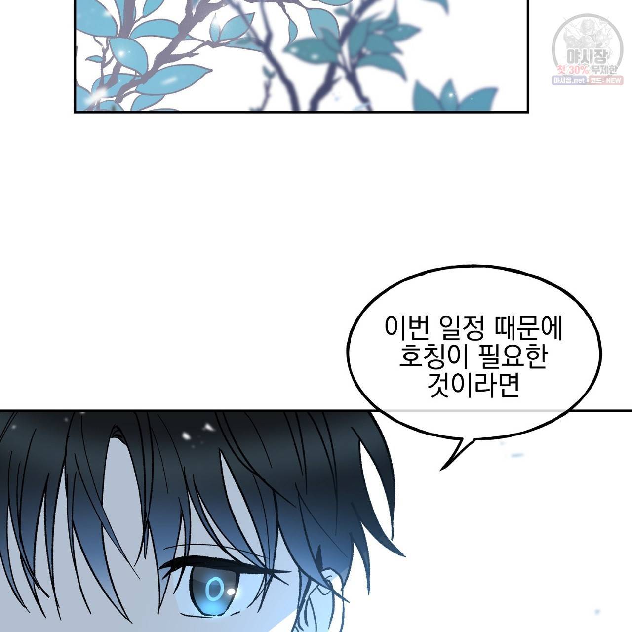 완벽한 대체품 6화 2
