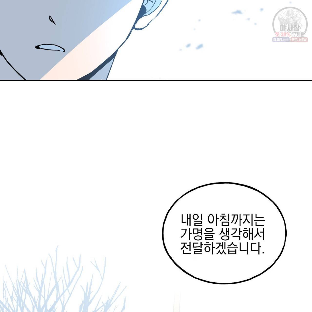 완벽한 대체품 6화 3