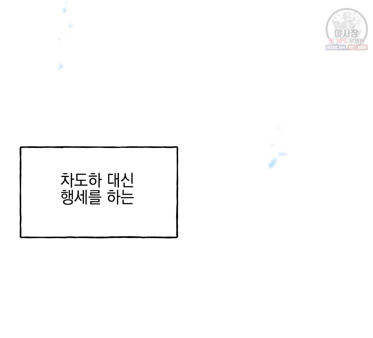 완벽한 대체품 6화 8