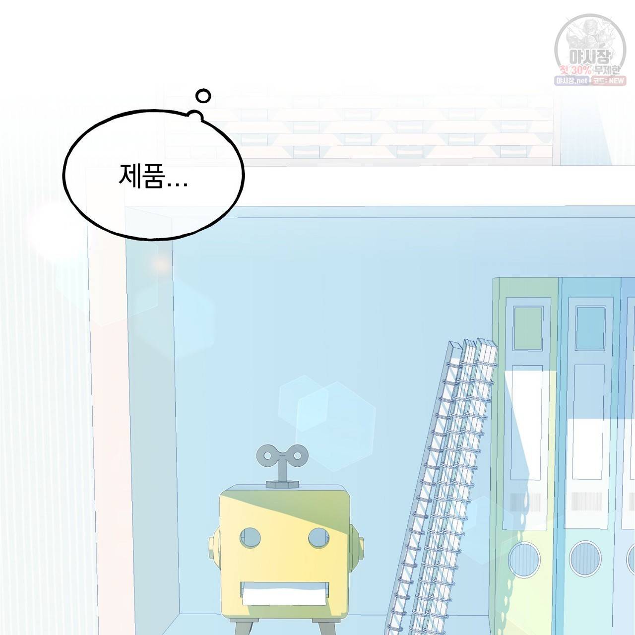 완벽한 대체품 6화 10