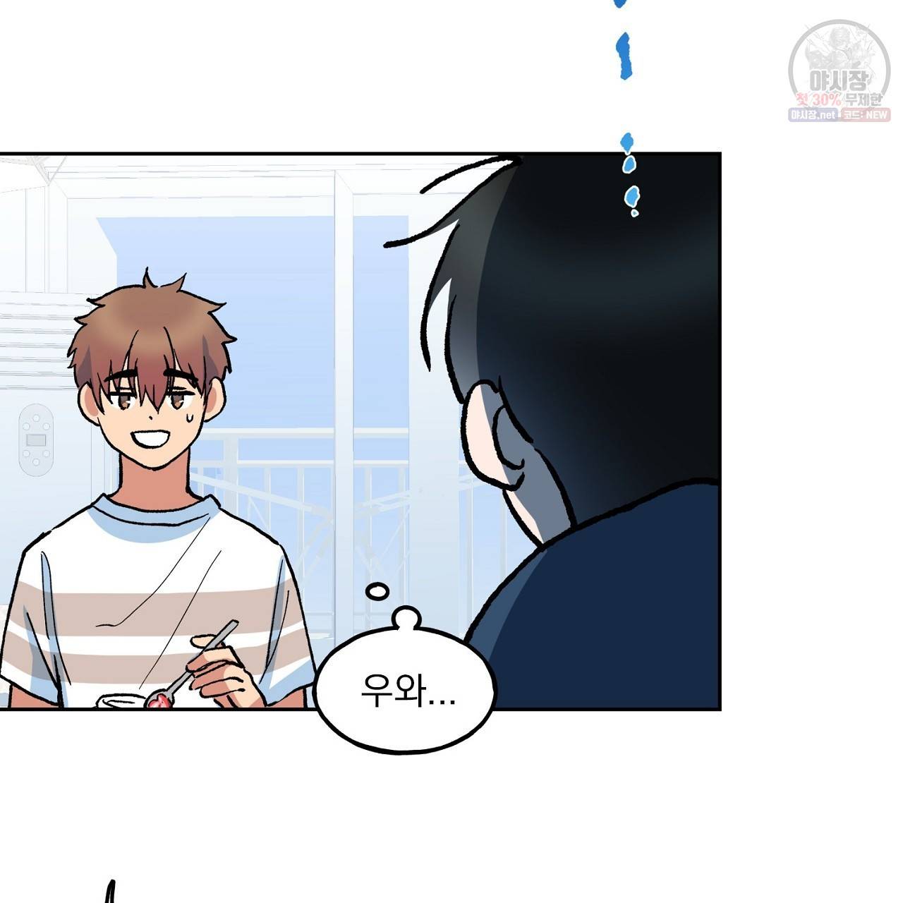 완벽한 대체품 6화 14