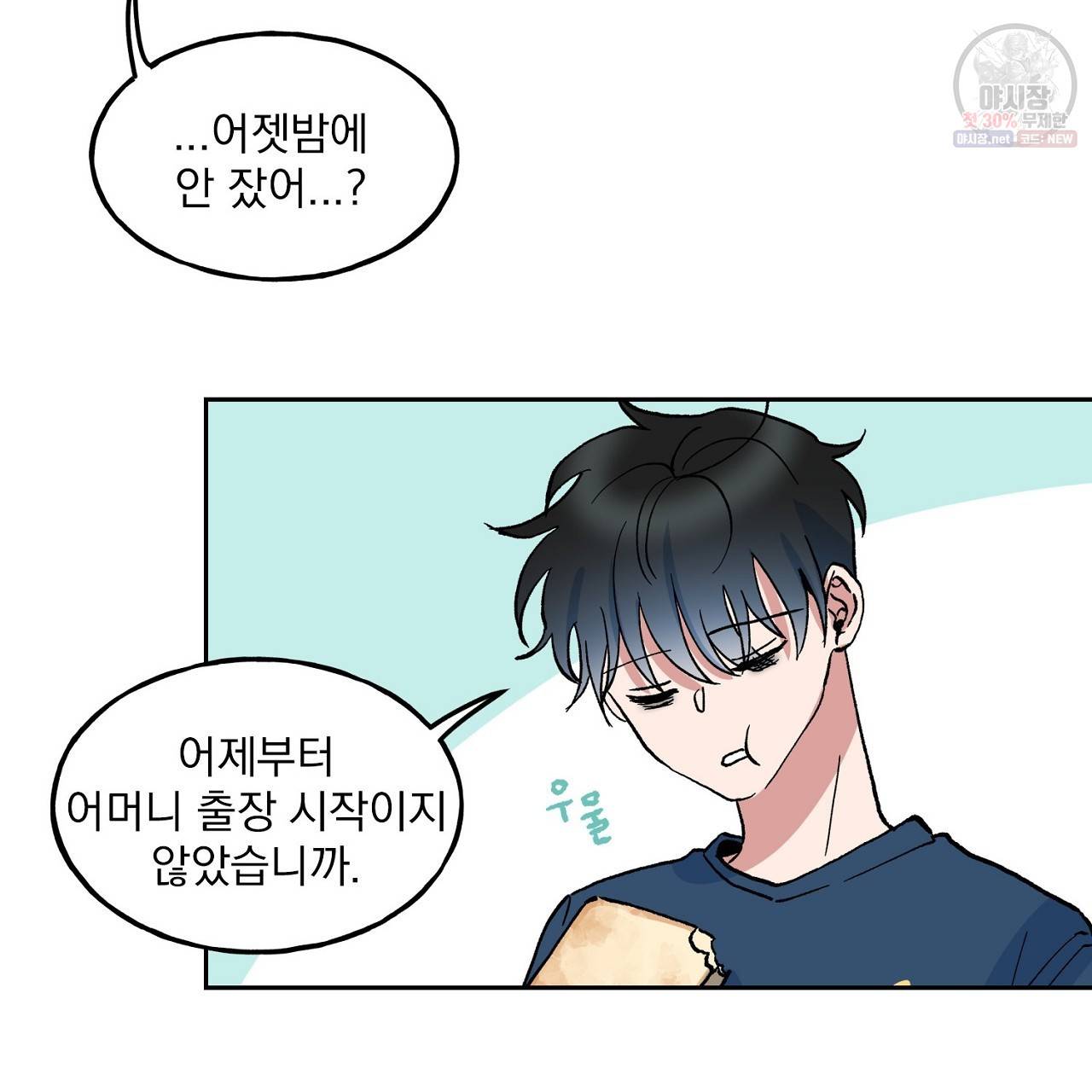 완벽한 대체품 6화 15