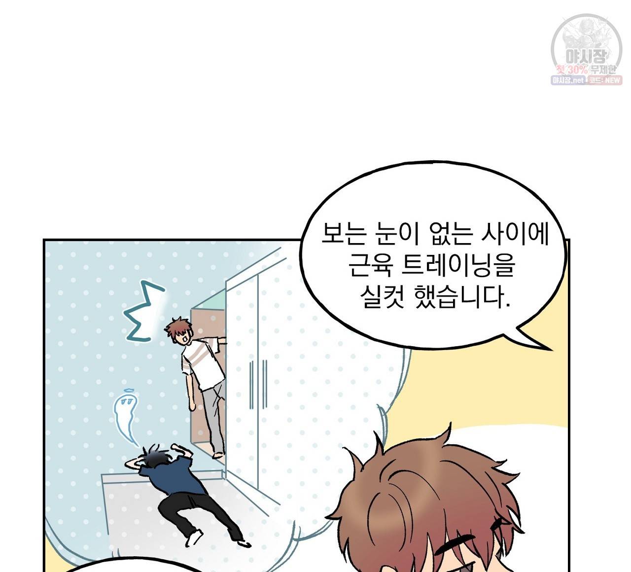 완벽한 대체품 6화 16