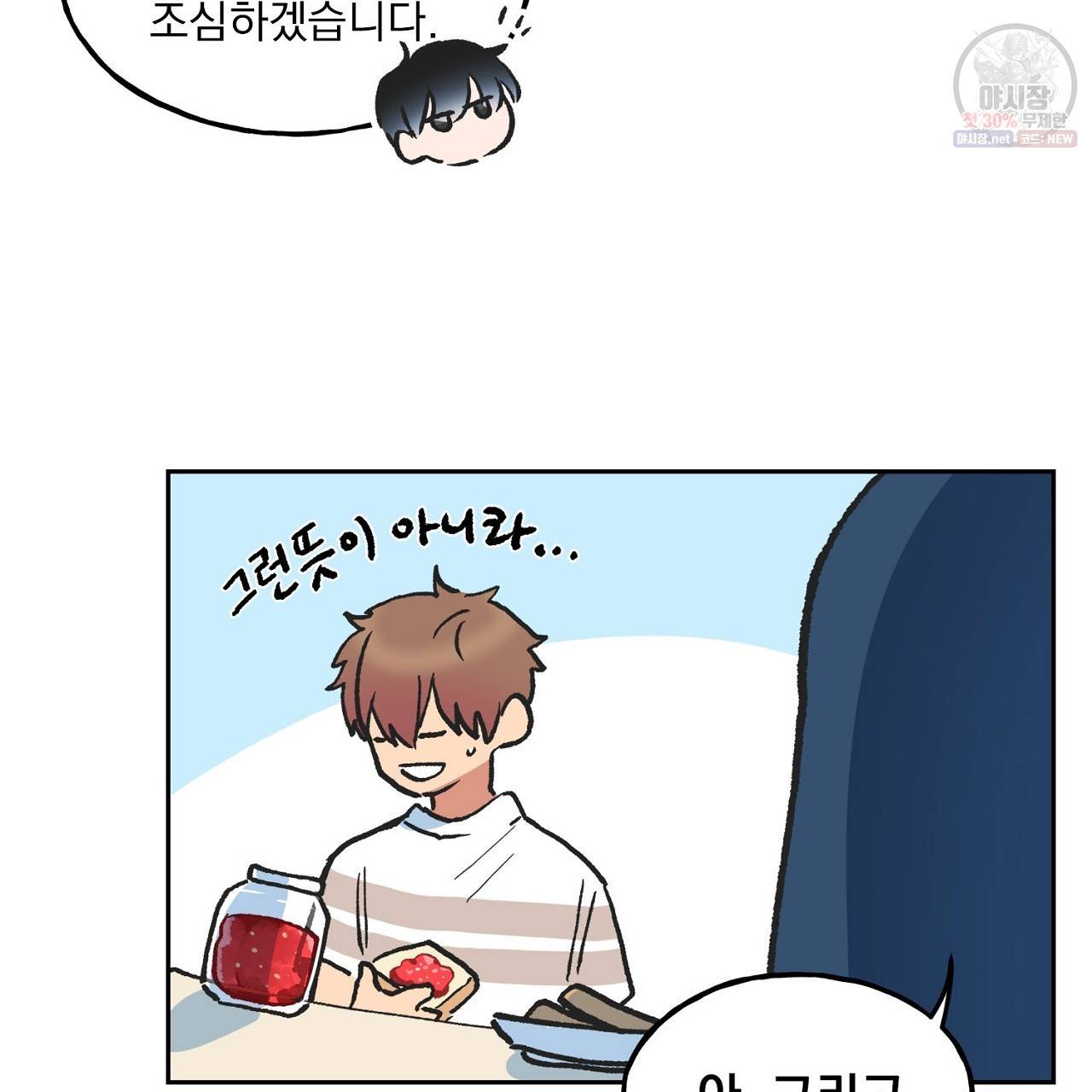 완벽한 대체품 6화 18