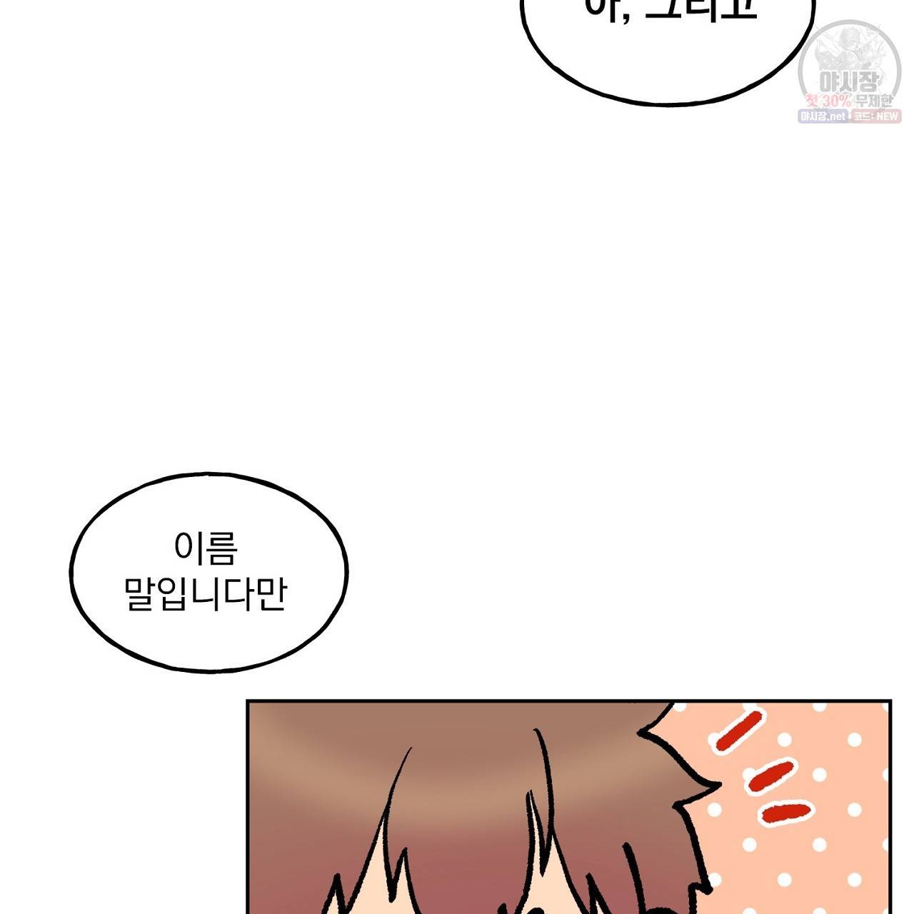완벽한 대체품 6화 19