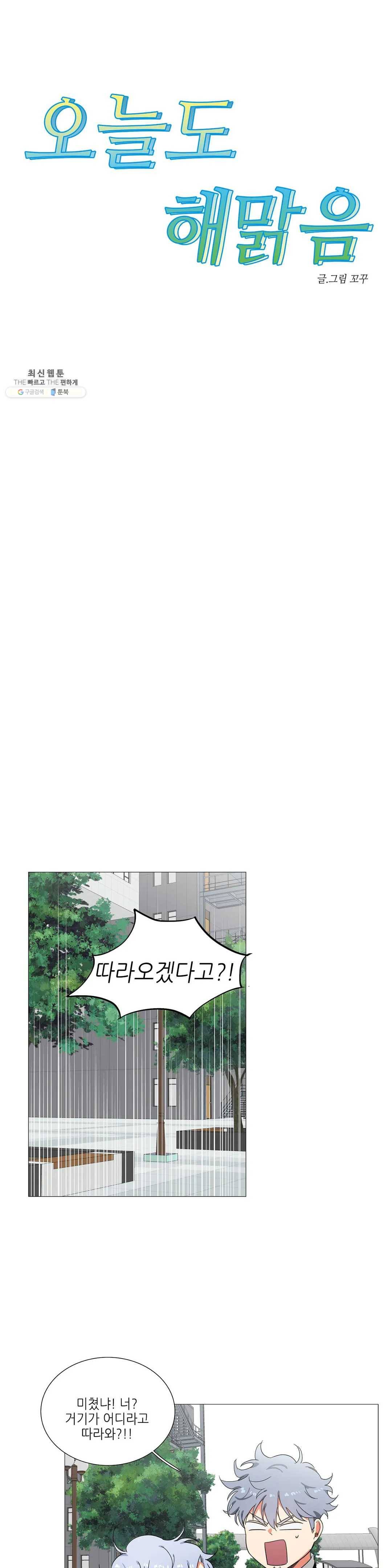 오늘도 해맑음 43화 3