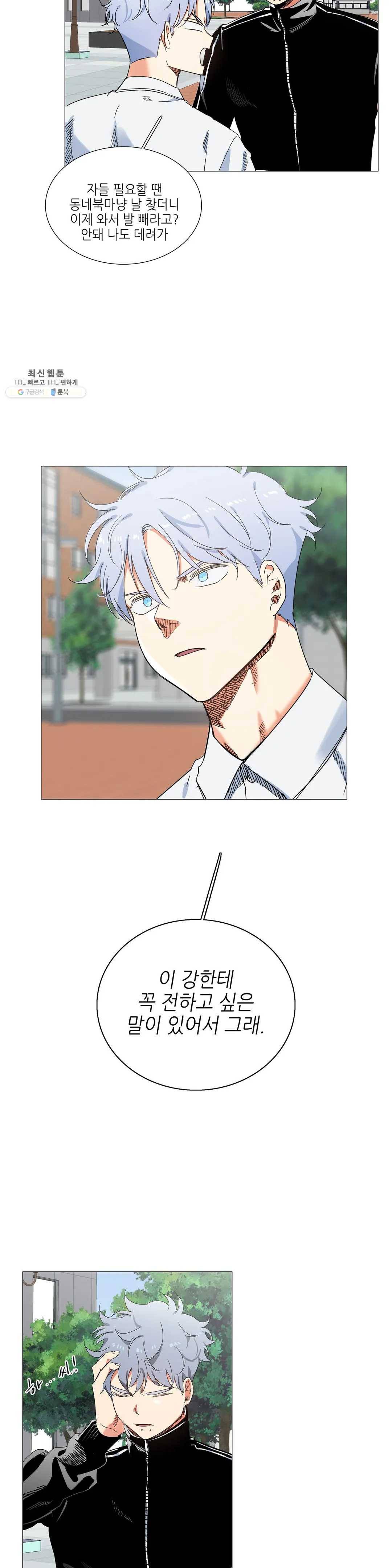 오늘도 해맑음 43화 4