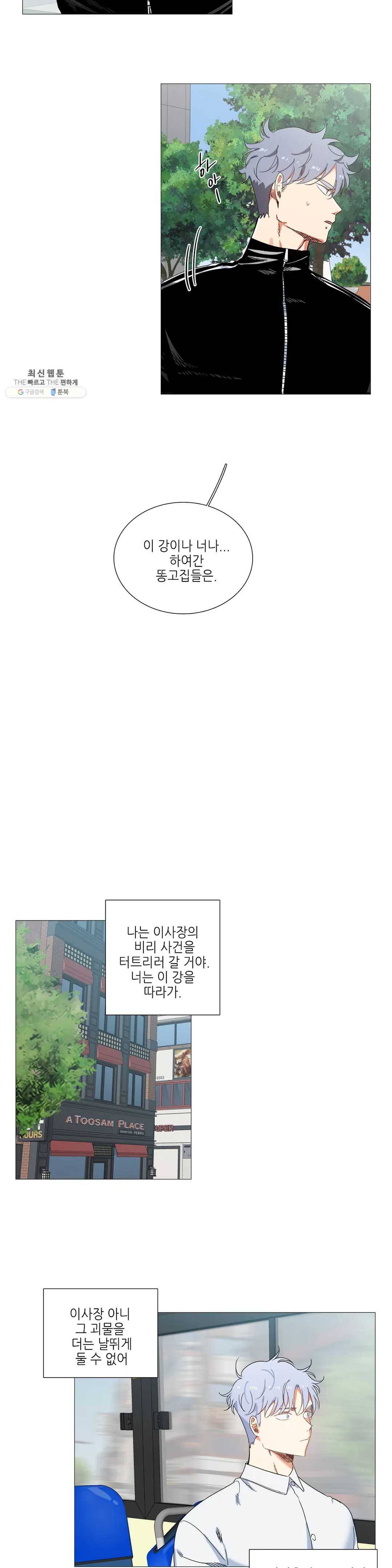 오늘도 해맑음 43화 5