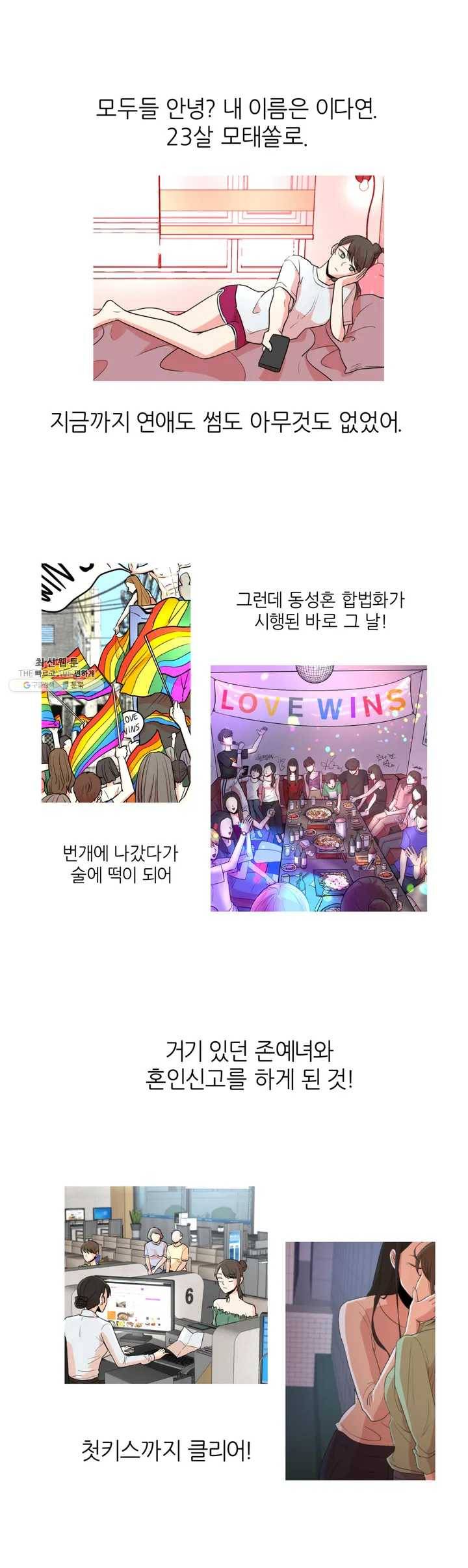 LOVE WINS 4화 1
