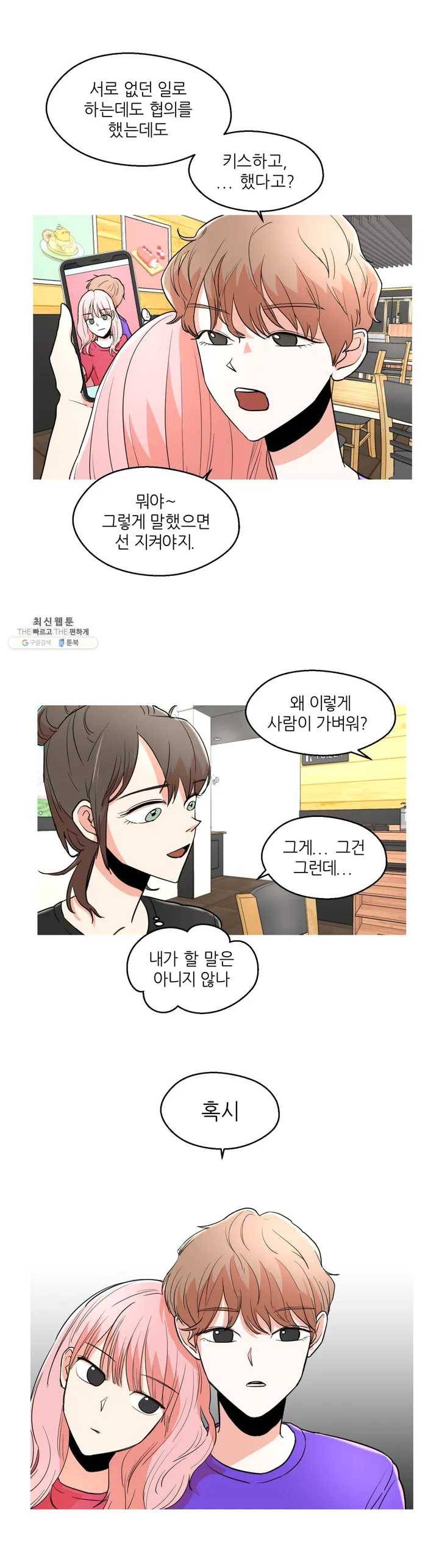 LOVE WINS 4화 19