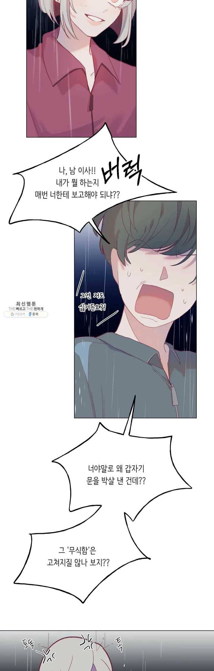 머쉬룸 스프 36화 3