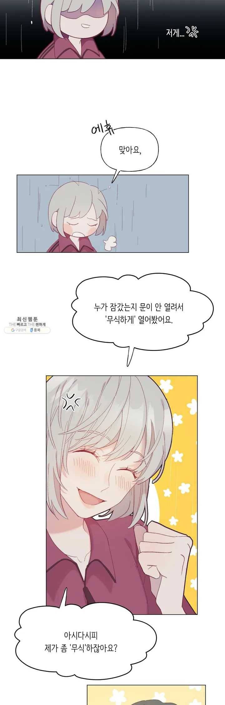 머쉬룸 스프 36화 4