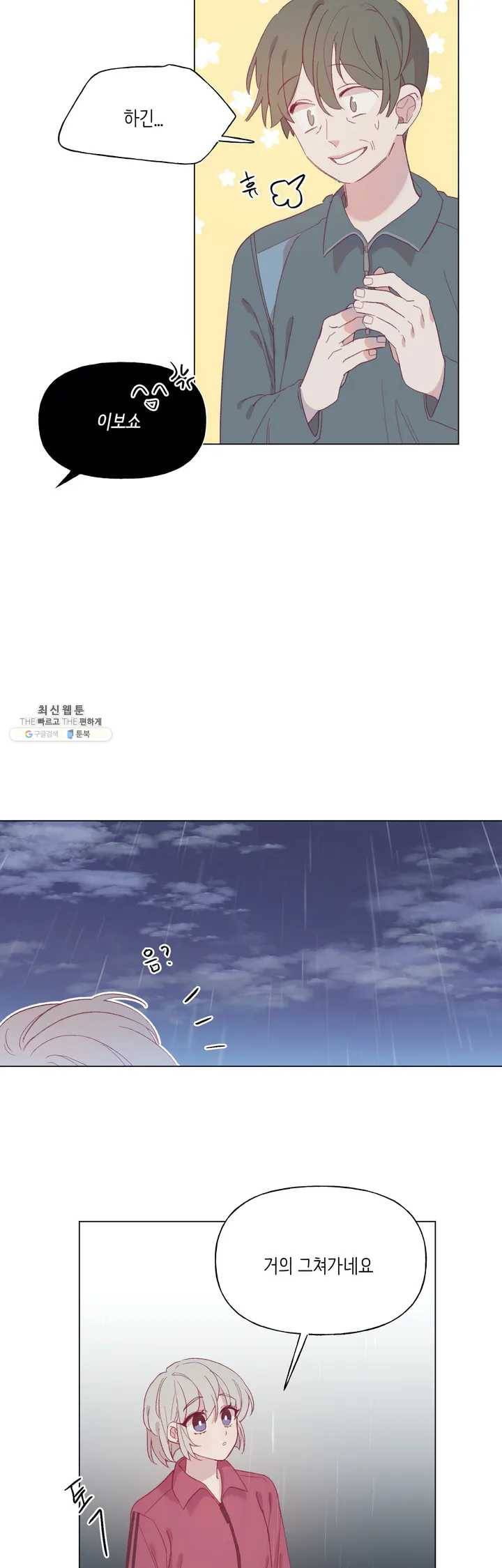 머쉬룸 스프 36화 5