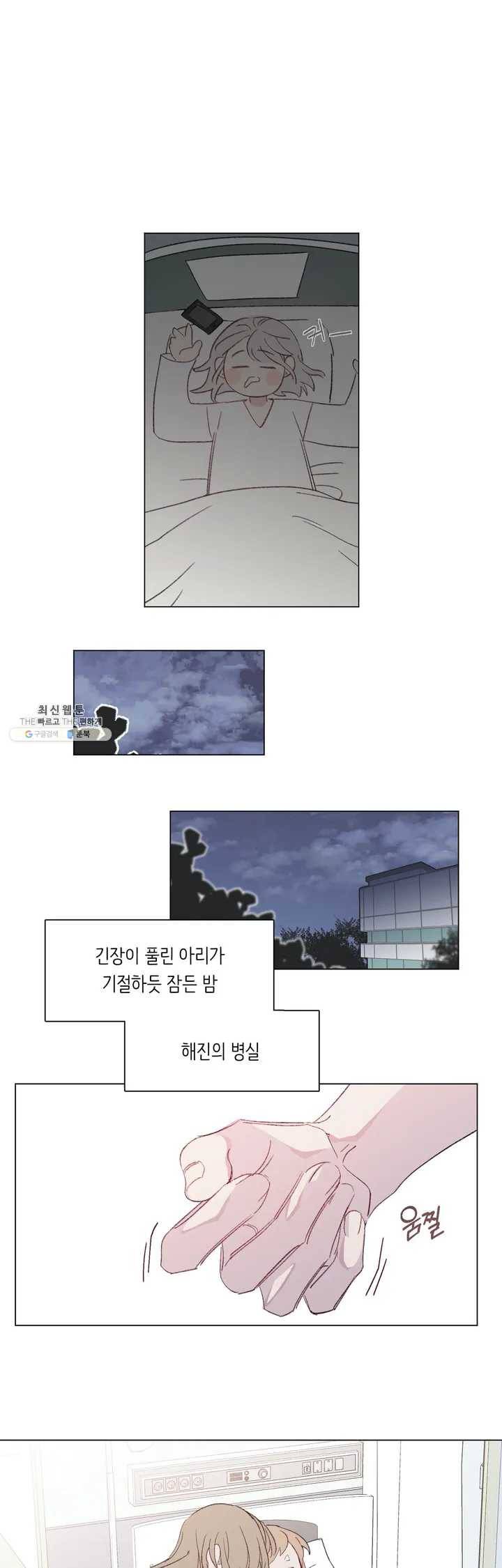 머쉬룸 스프 42화 2부 4화 1